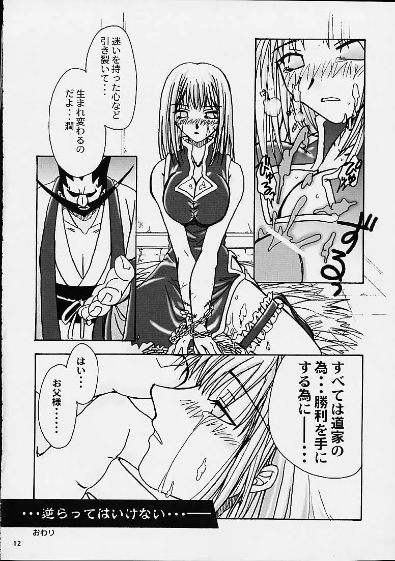 とぶくすり Page.10