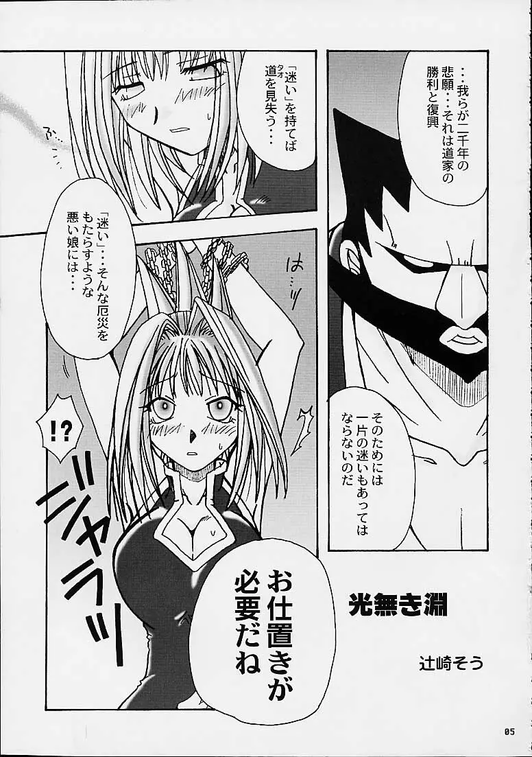 とぶくすり Page.3