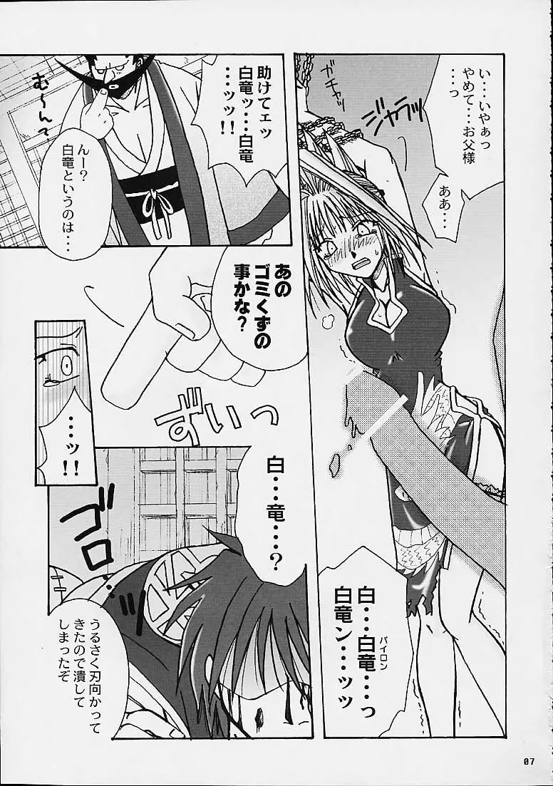 とぶくすり Page.5