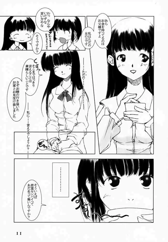 大和撫子が好き Page.10