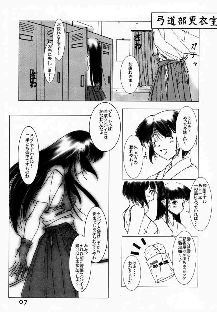 大和撫子が好き Page.6