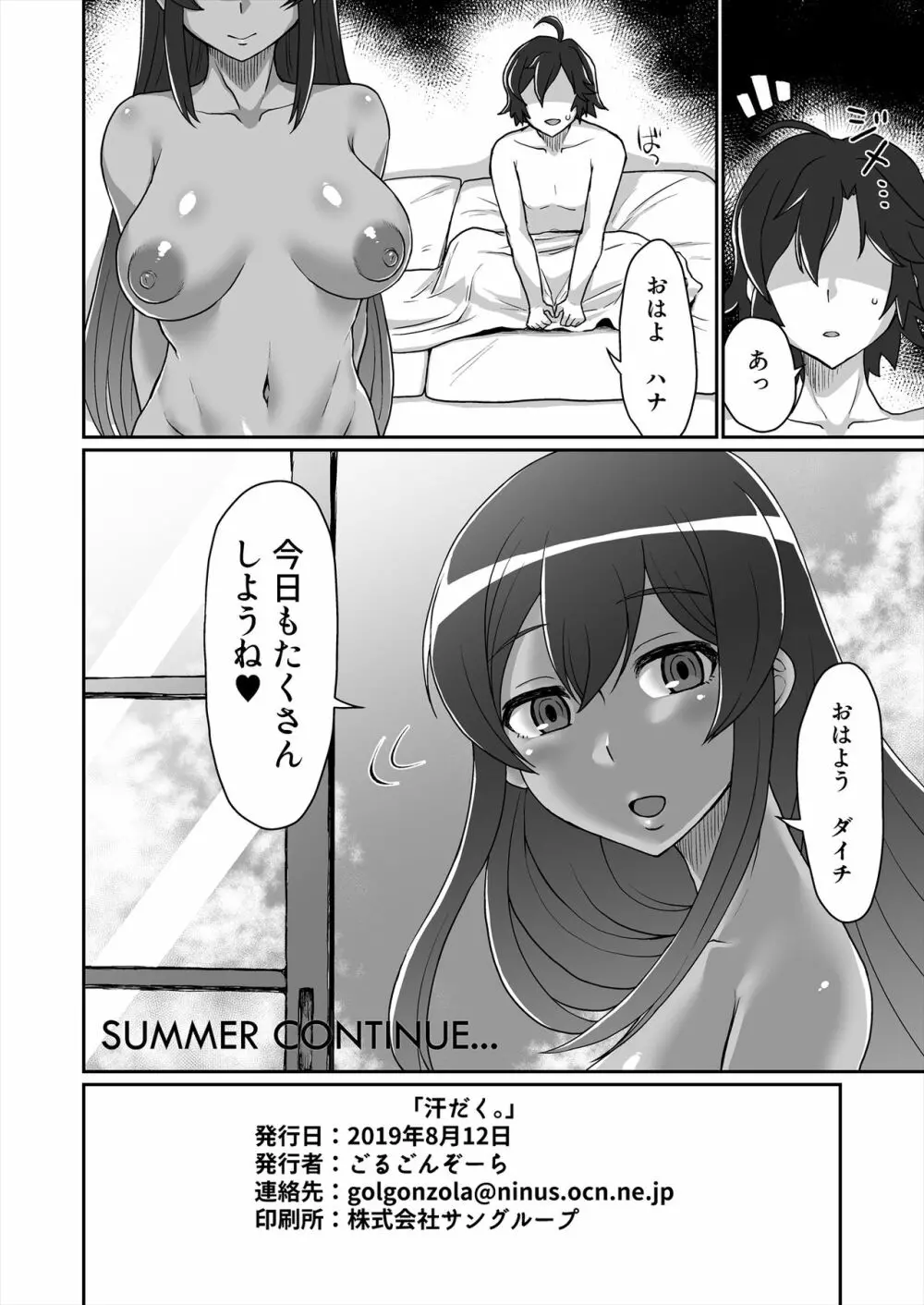 汗だく。 Page.34