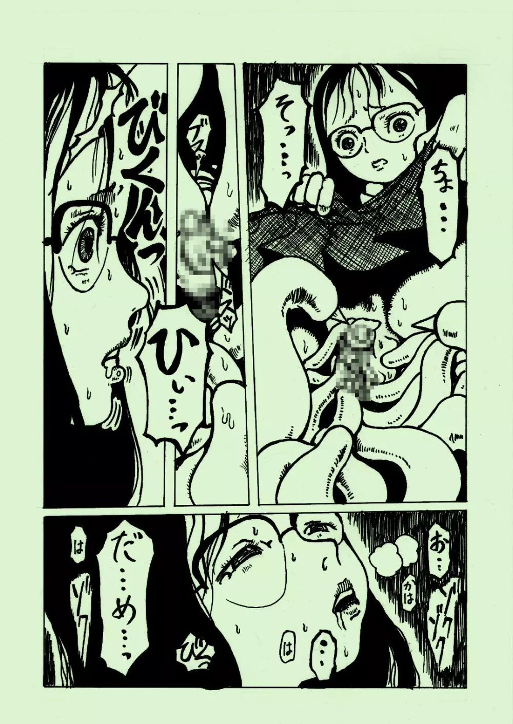 機械姦03 Page.14