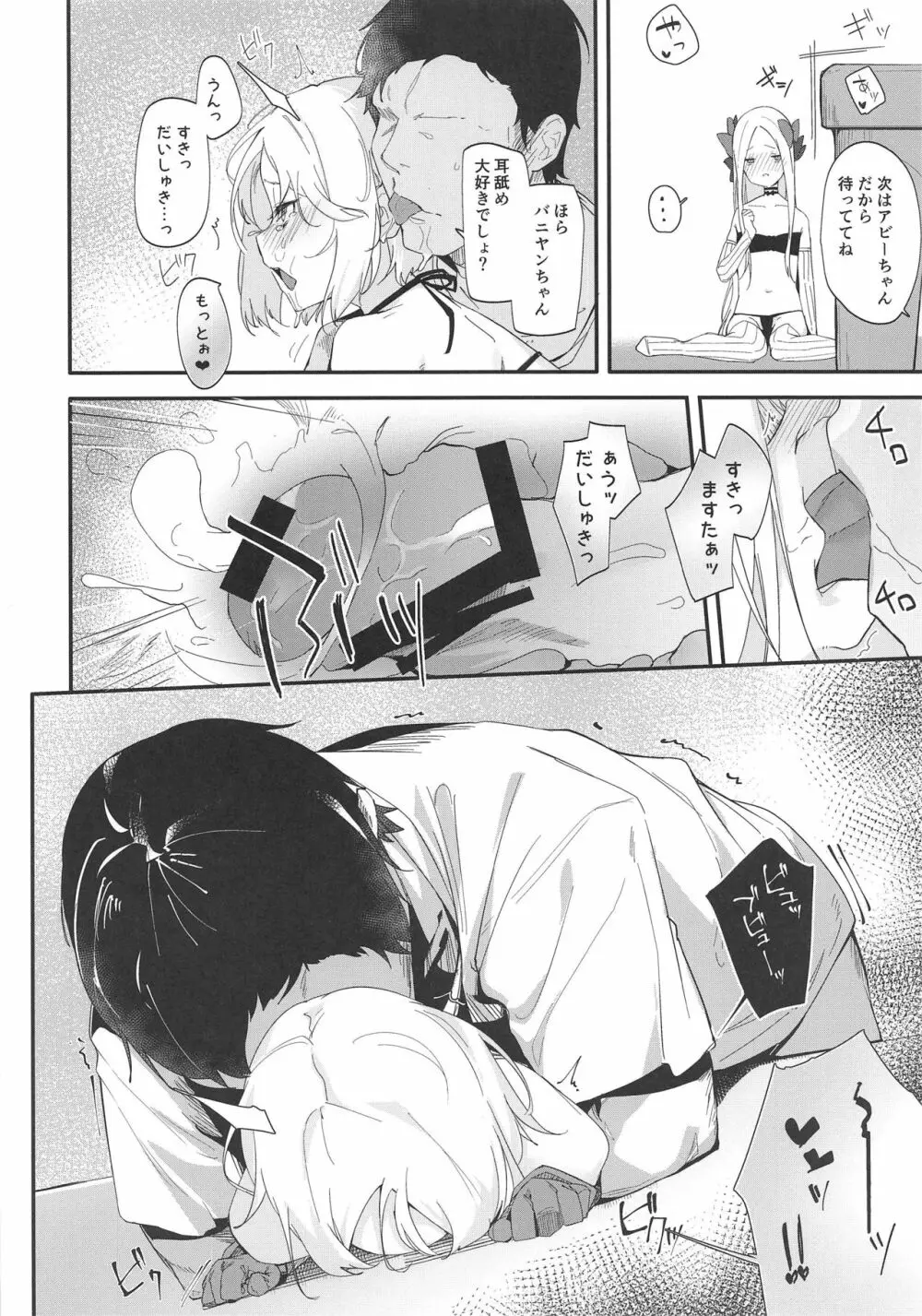 アビーバニヤン性活 Page.13