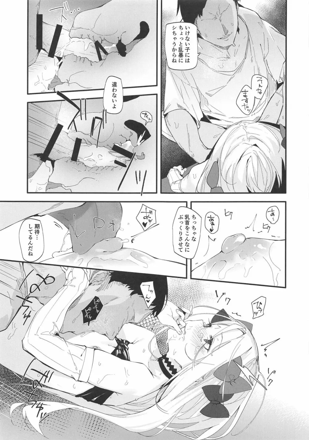 アビーバニヤン性活 Page.18