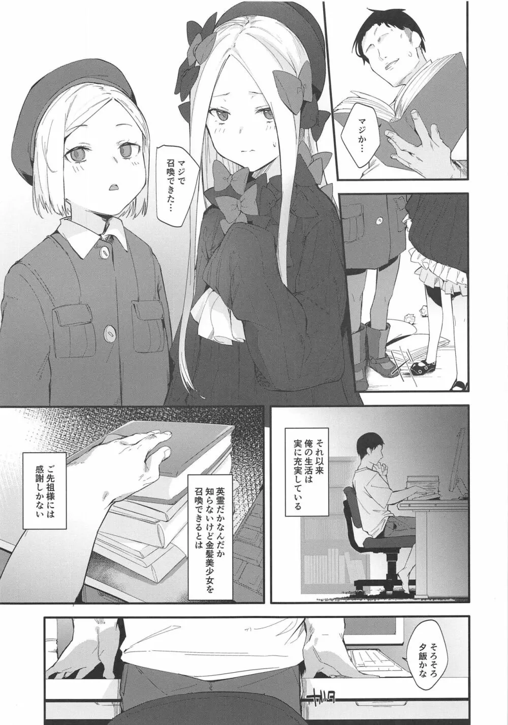 アビーバニヤン性活 Page.2