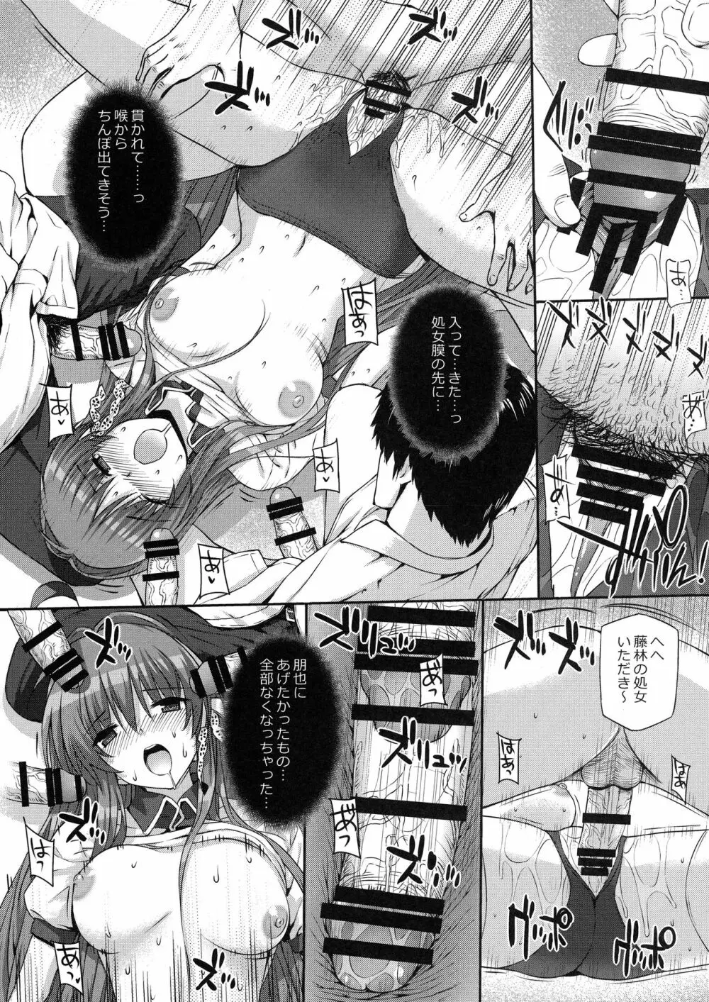 バス停シャワー総集編 MANIA COLLECTION 02 Page.19