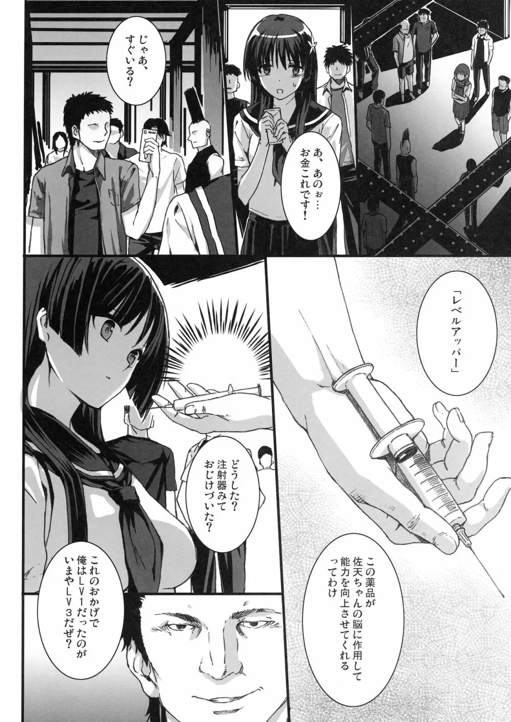 バス停シャワー総集編 MANIA COLLECTION 02 Page.37