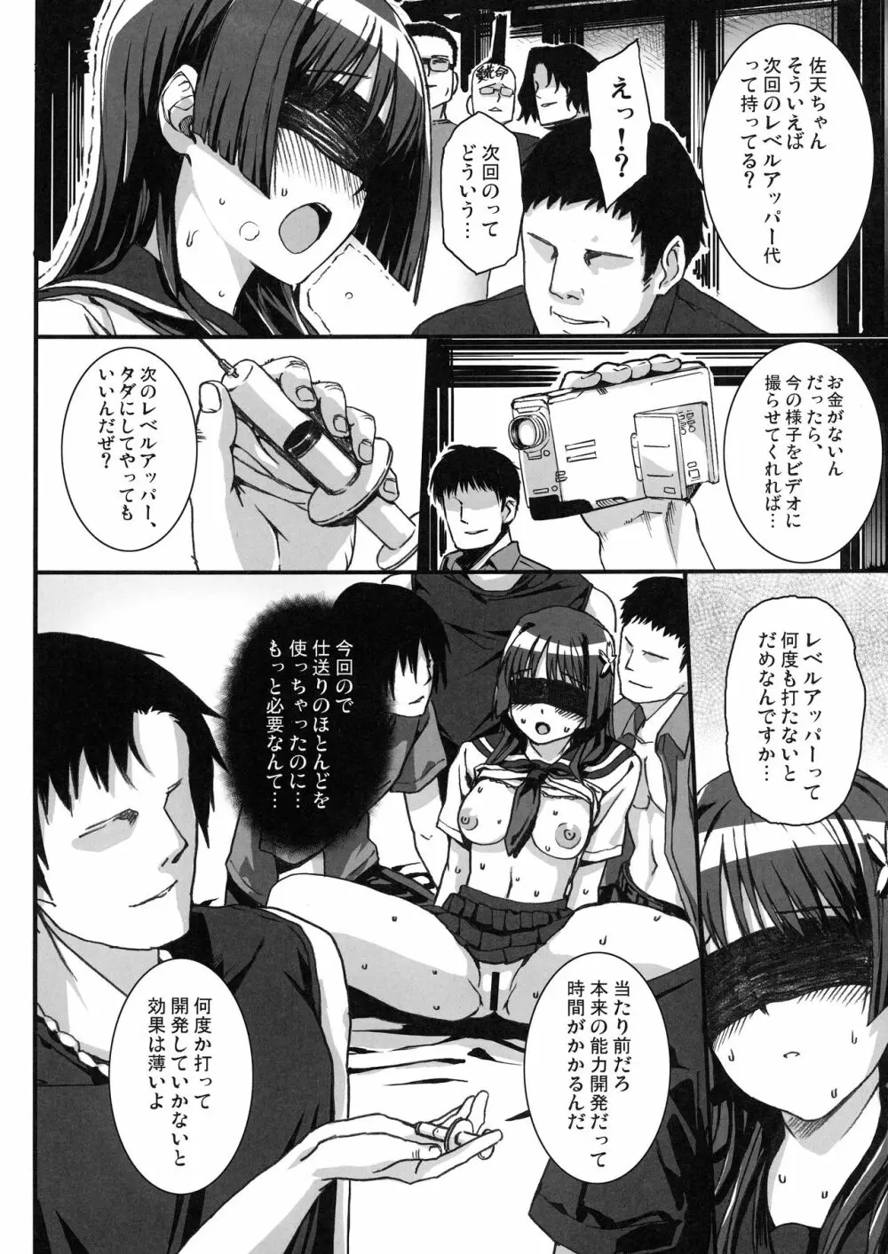 バス停シャワー総集編 MANIA COLLECTION 02 Page.43