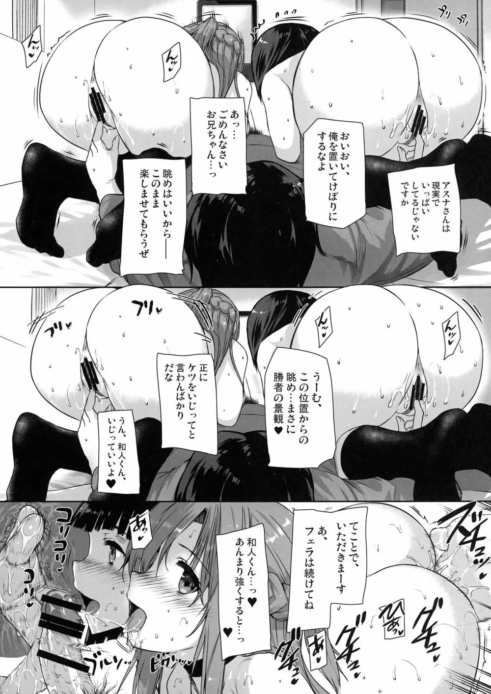 バス停シャワー総集編 MANIA COLLECTION 02 Page.67