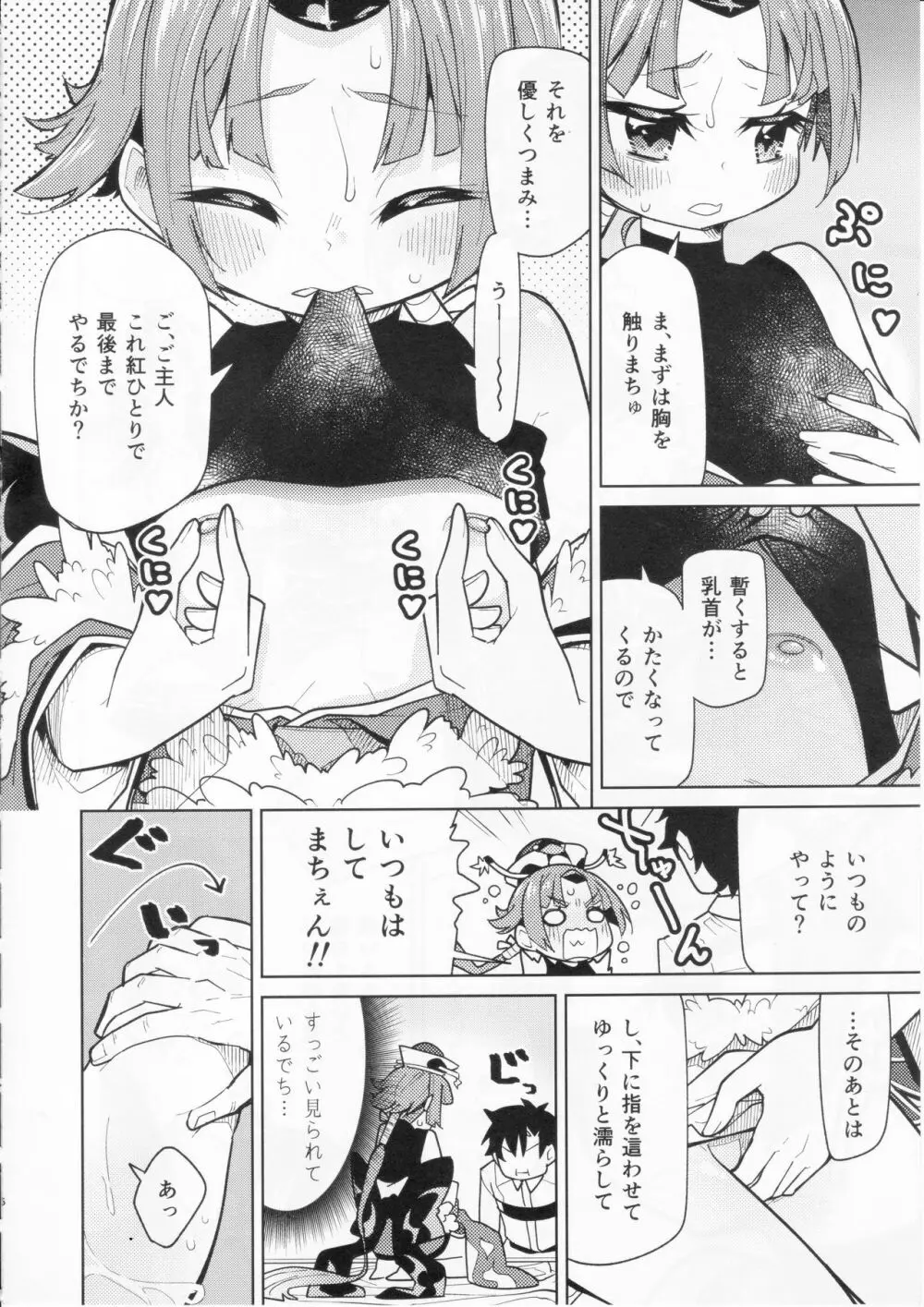 紅閻魔ちゃんのmasturbationベッドメイキング Page.5