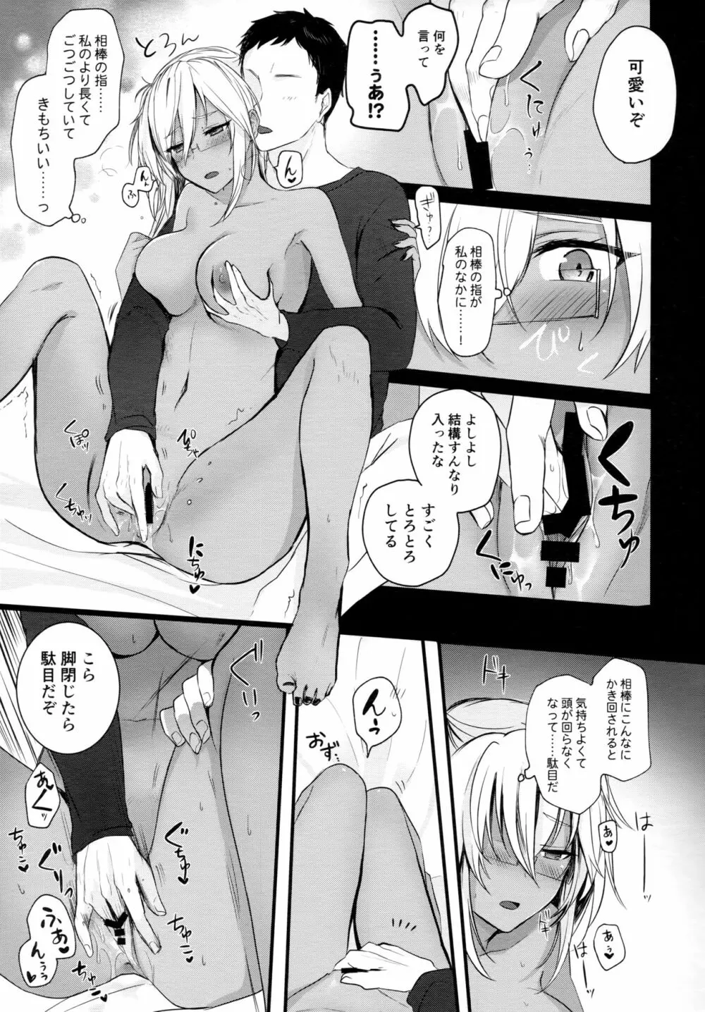 武蔵さんの夜事情 初夜編 Page.18
