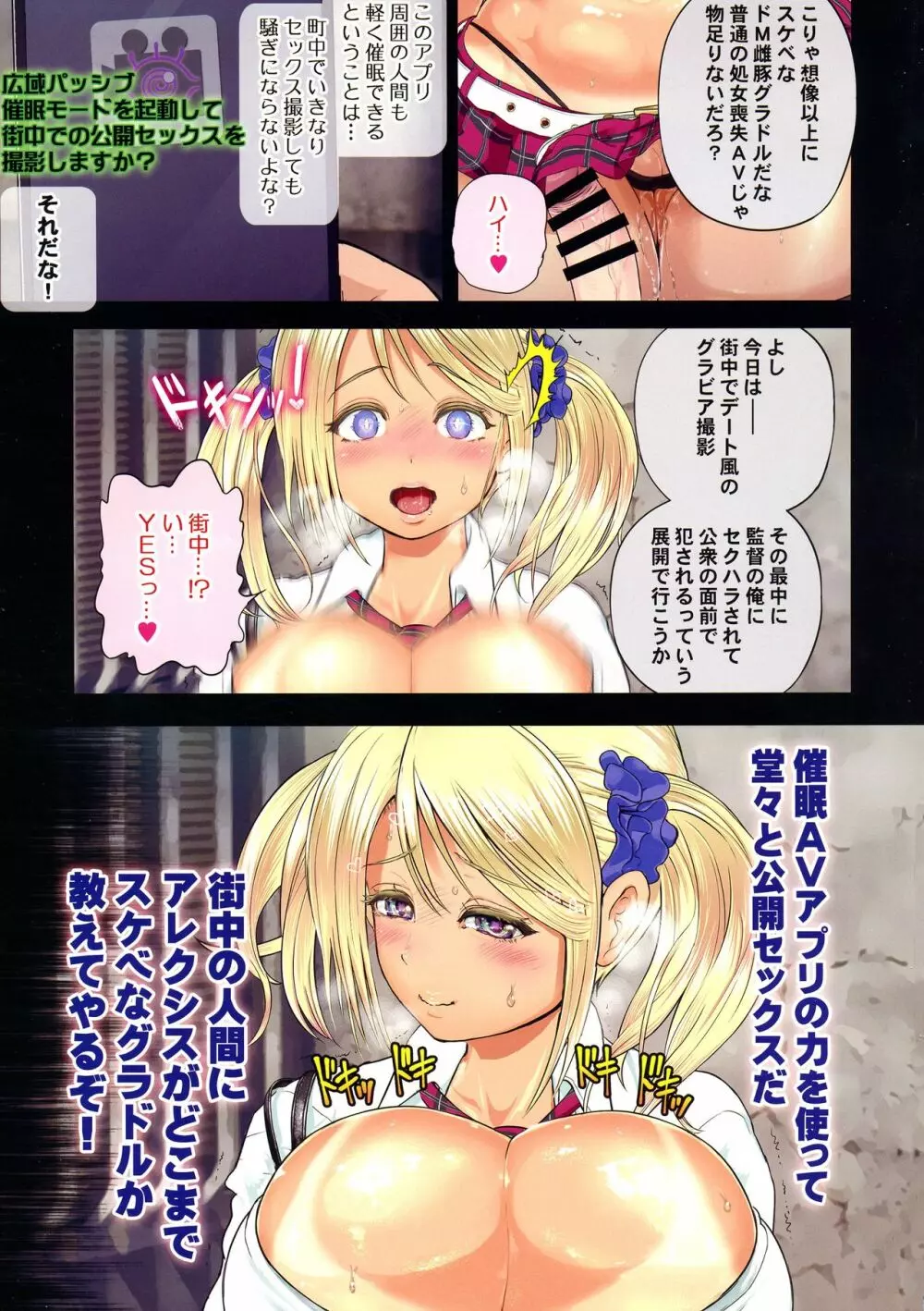 催眠AVアプリ:COMIC 第二巻 アレクシス編 Page.19