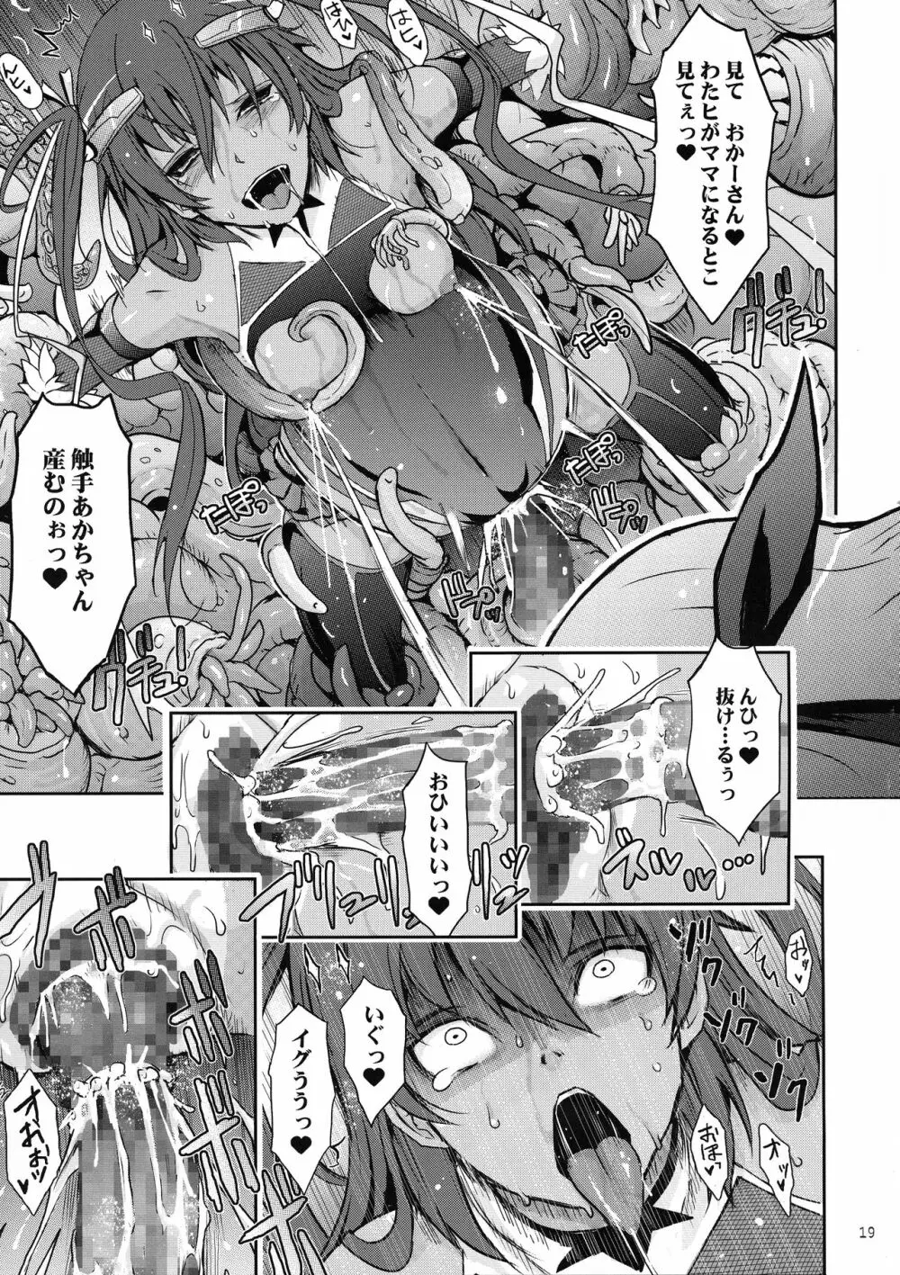 TENTACLES 隷装対魔忍ユキカゼの恍惚 Page.21