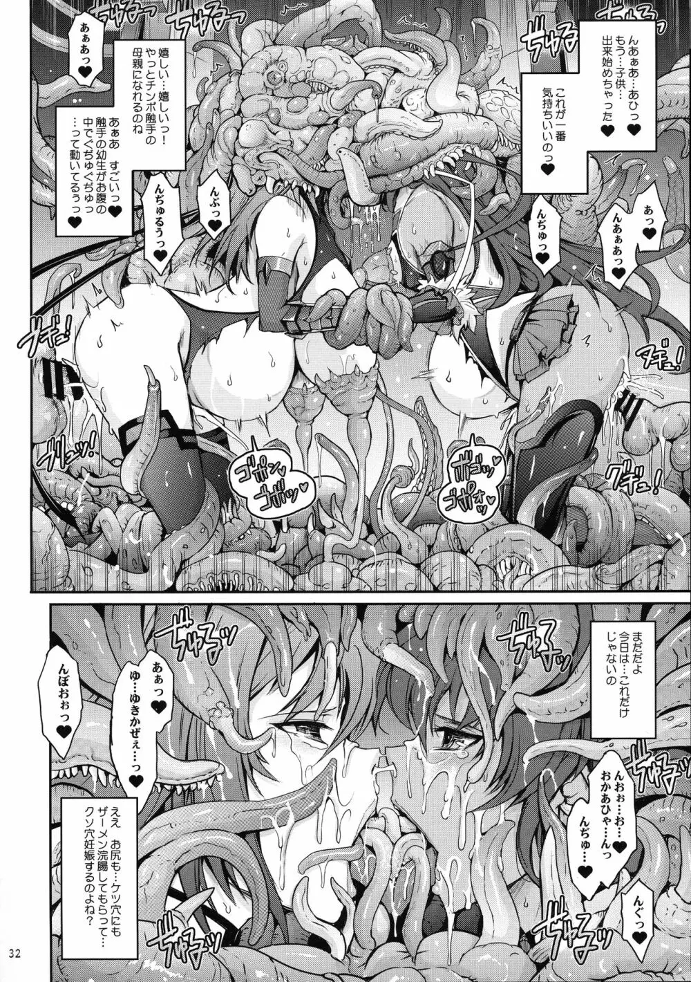 TENTACLES 隷装対魔忍ユキカゼの恍惚 Page.34