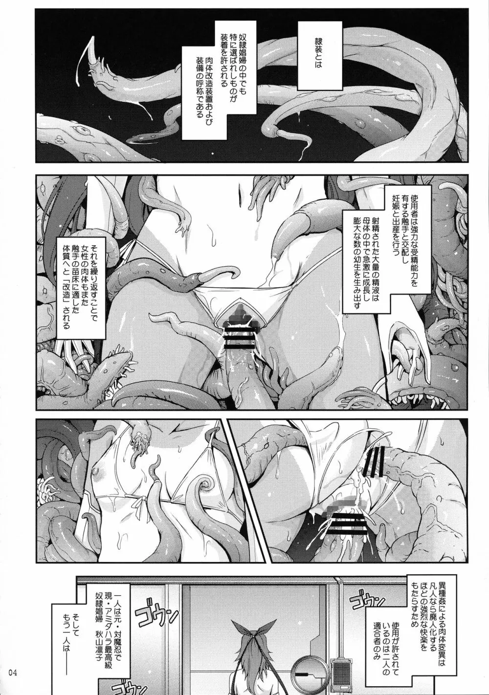 TENTACLES 隷装対魔忍ユキカゼの恍惚 Page.6