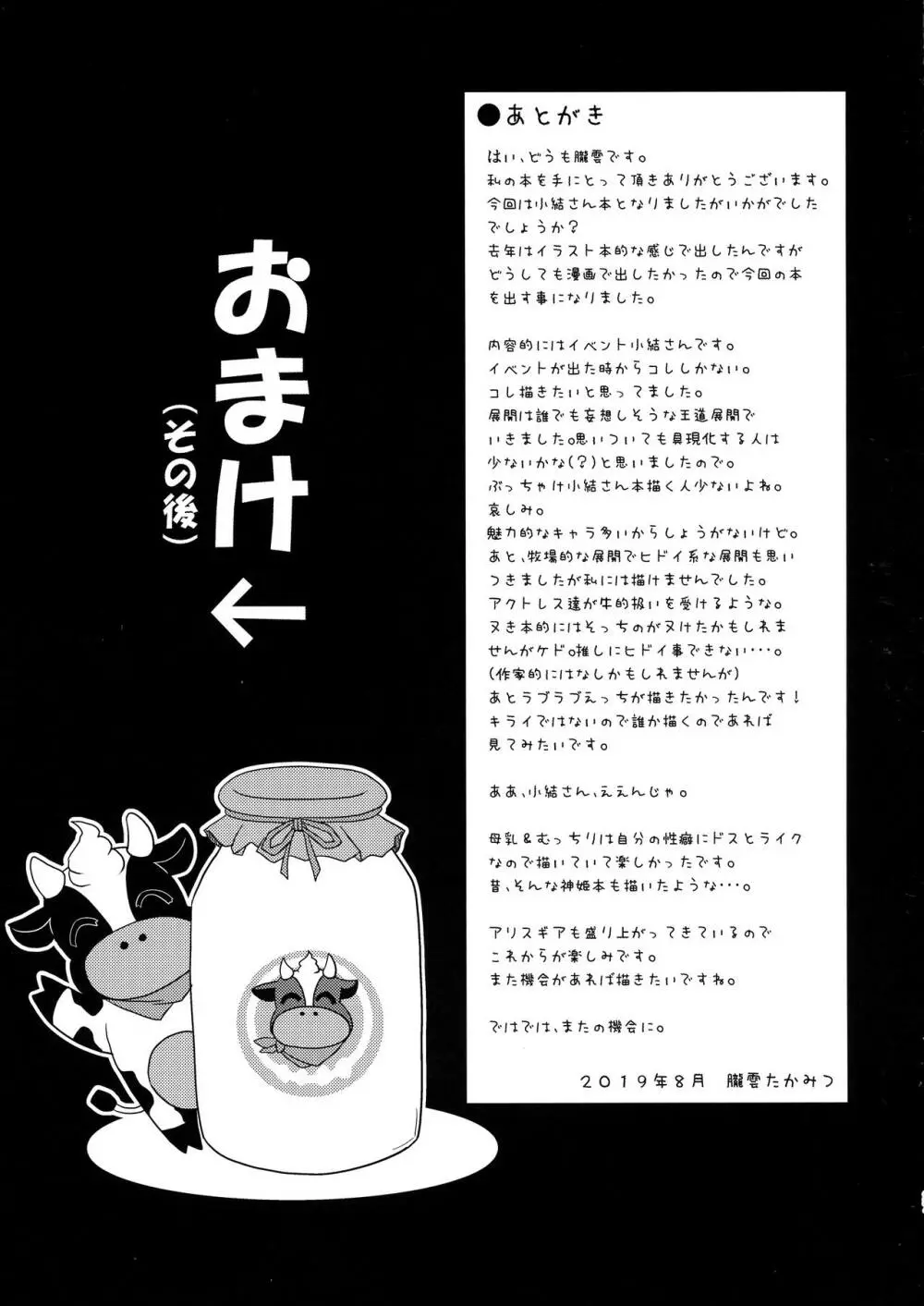 万福印こゆ～いミルク Page.27