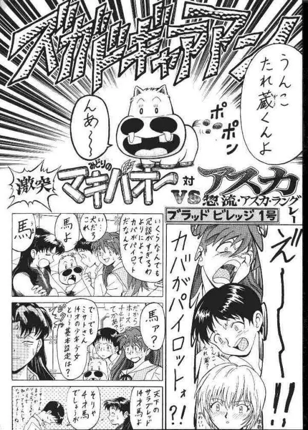 Evangelion vs Makibao Page.1