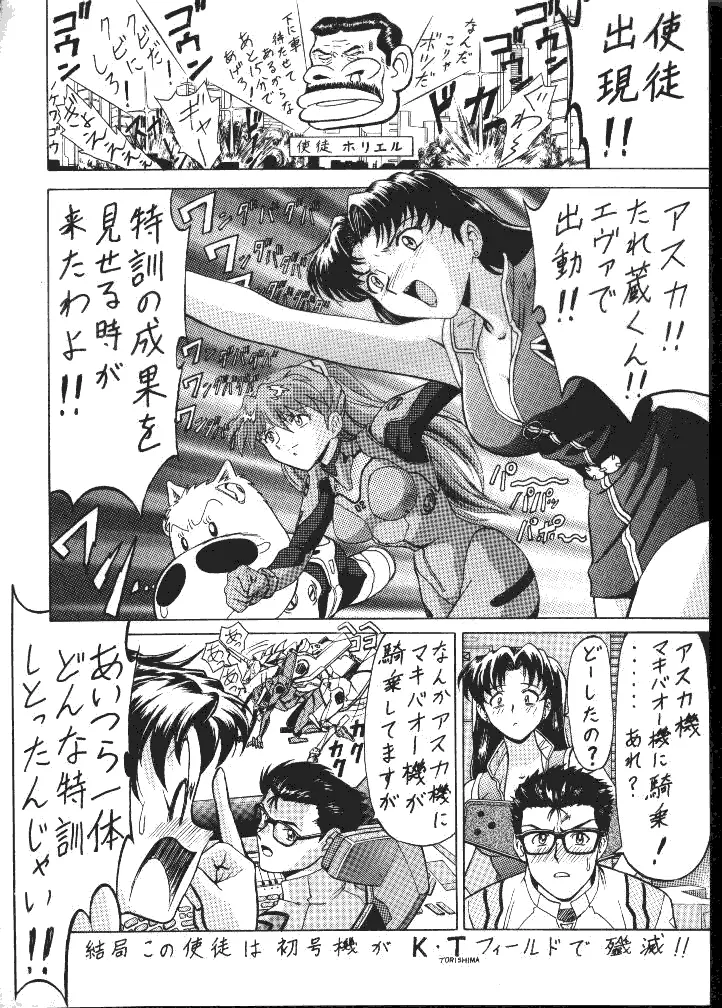 Evangelion vs Makibao Page.19