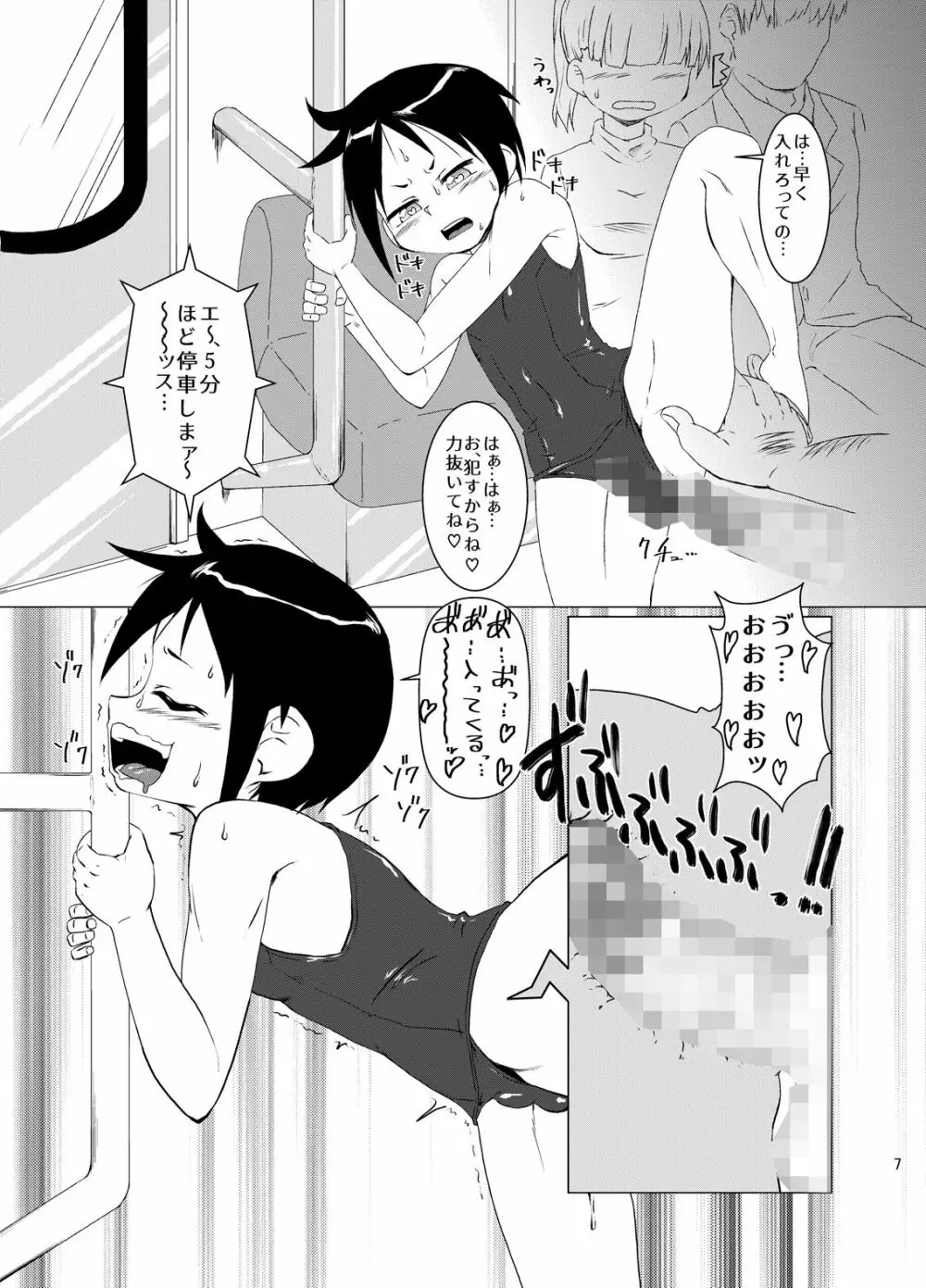 電車の中で男の子とセックスする本 Page.6