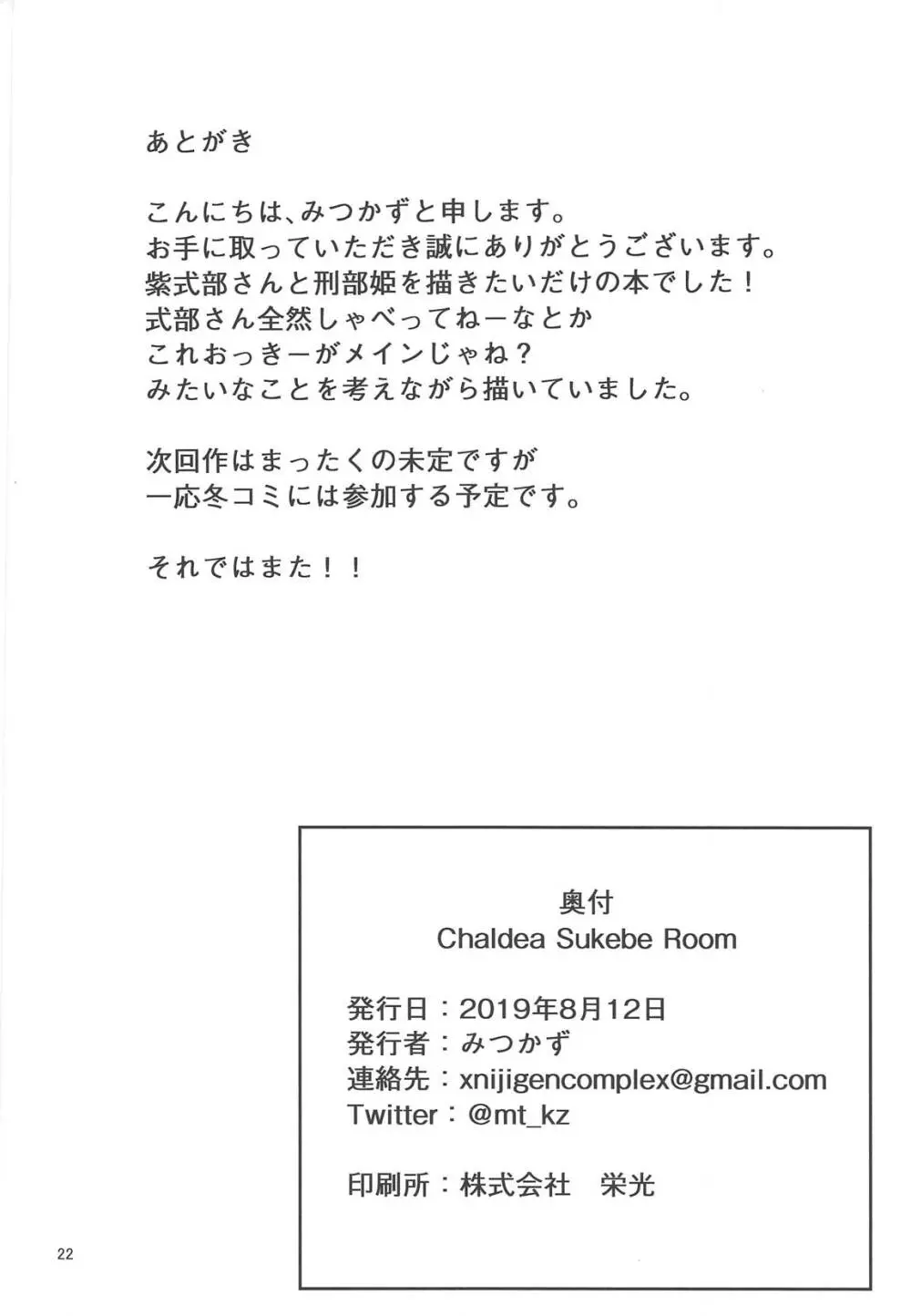 Chaldea Sukebe Room Page.19