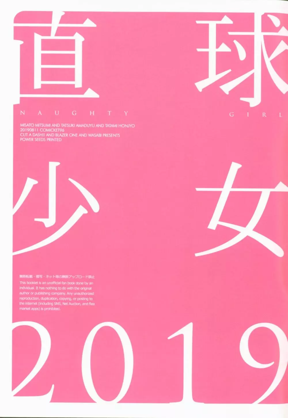 直球少女 2019 Page.27