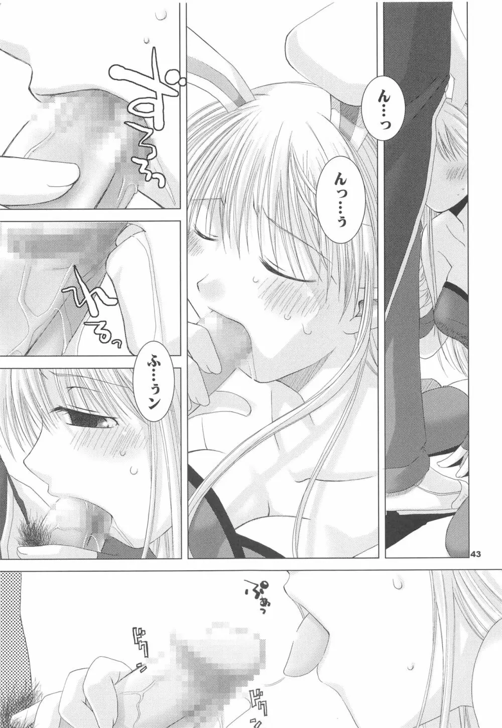 さよなラグナロク Page.42