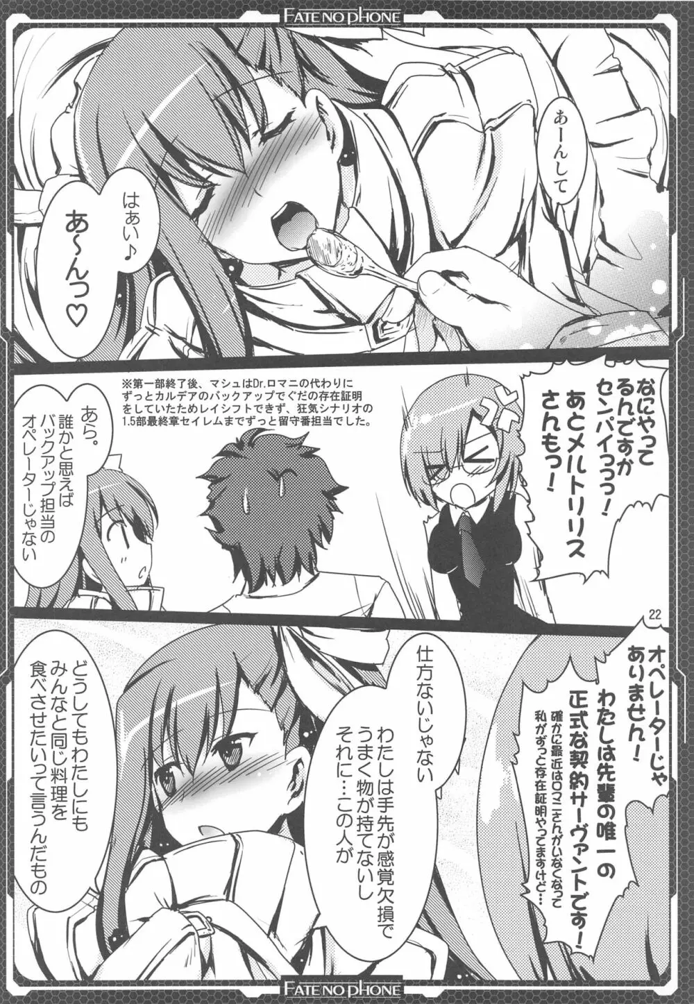 いちゃいちゃメルトリリス Page.21