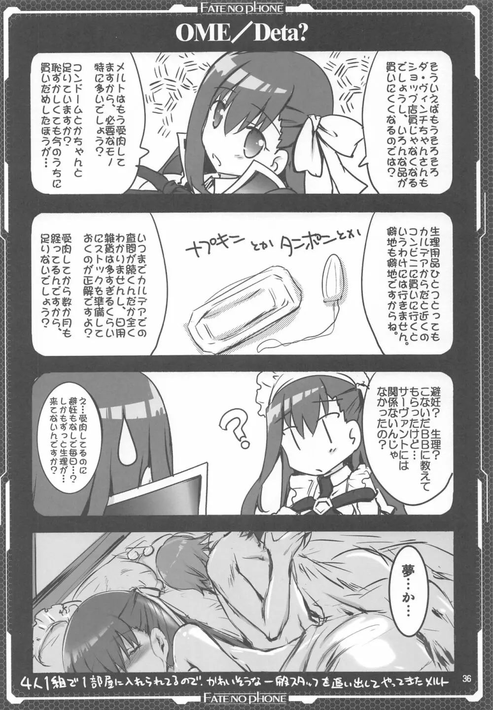 いちゃいちゃメルトリリス Page.35