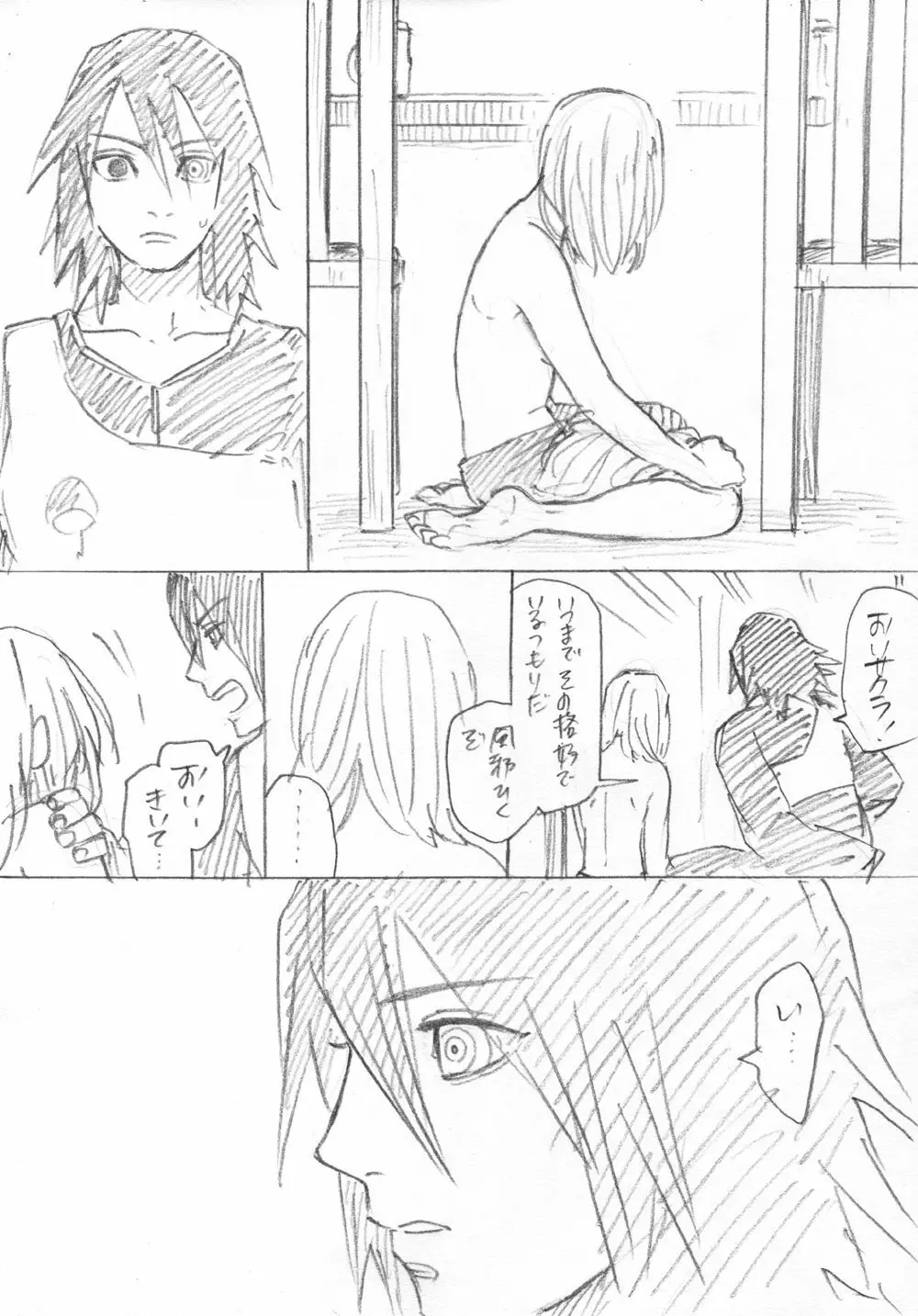 がんばれサクラ! Page.13