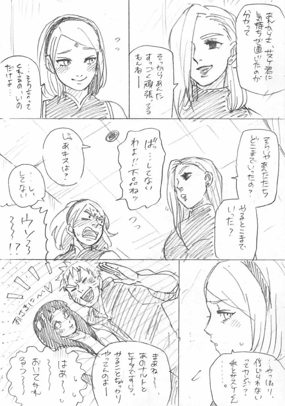 がんばれサクラ! Page.2
