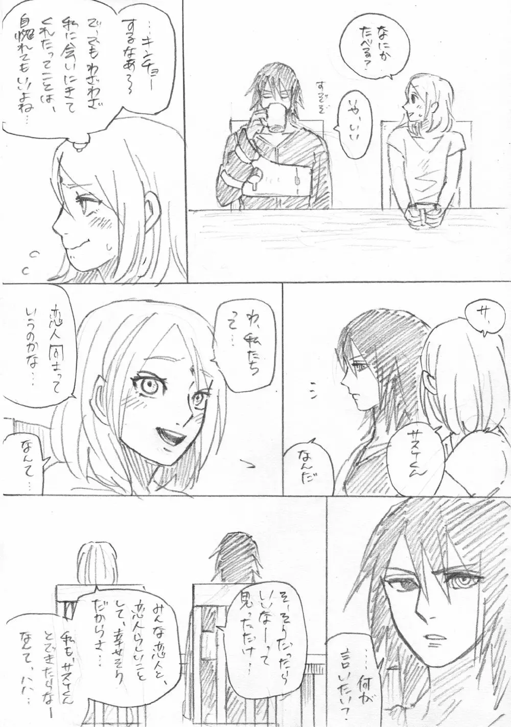 がんばれサクラ! Page.6
