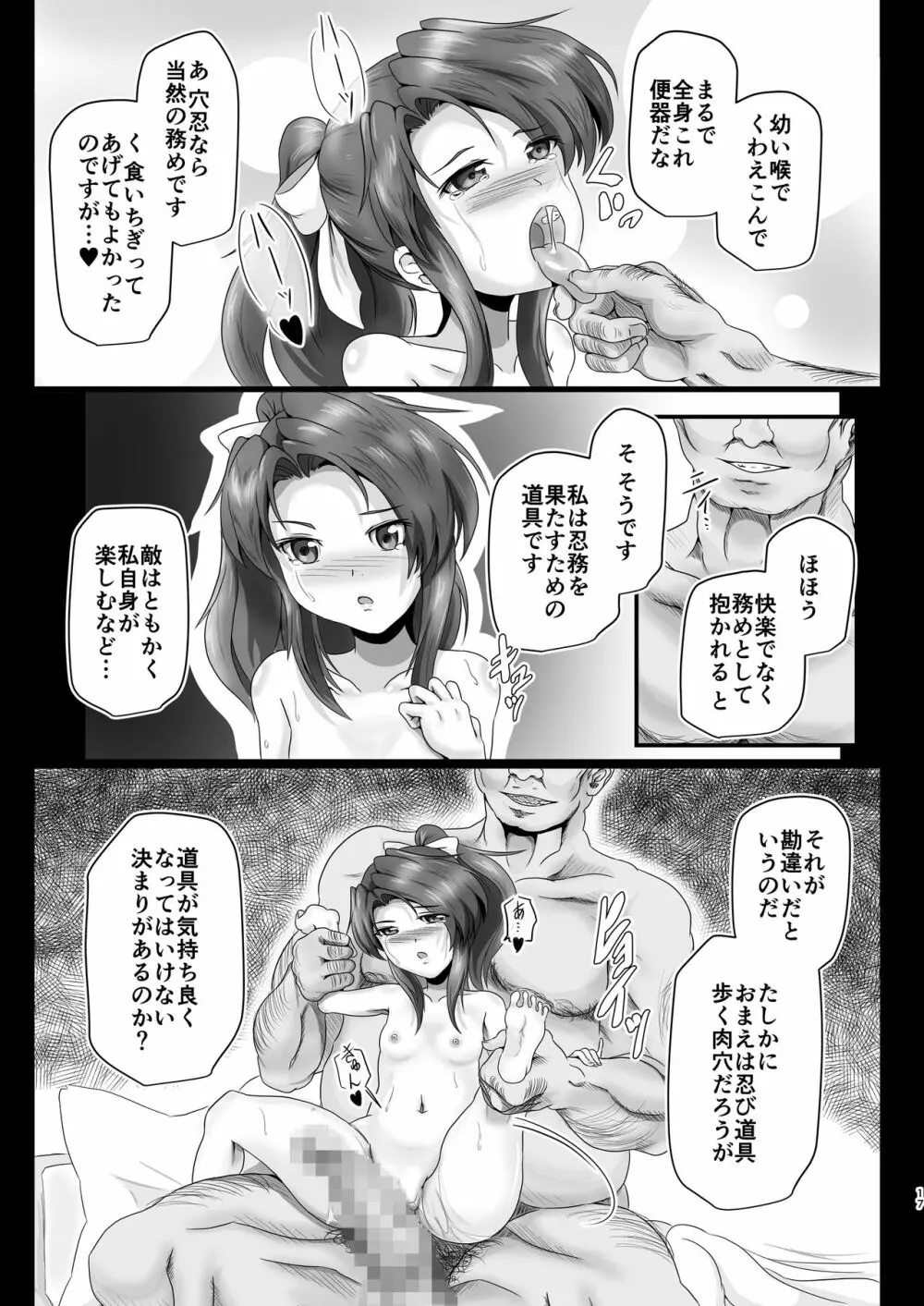 淫魔忍すず Page.16