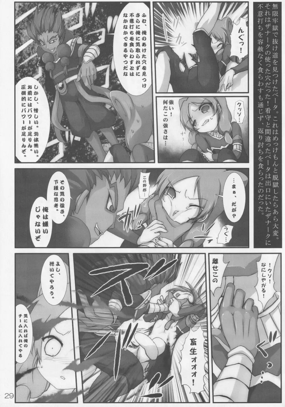 プロトコル・オメ● Page.28