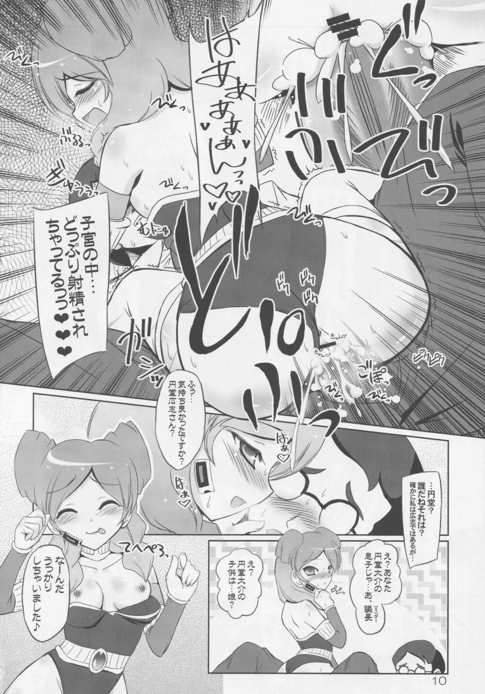 プロトコル・オメ● Page.9