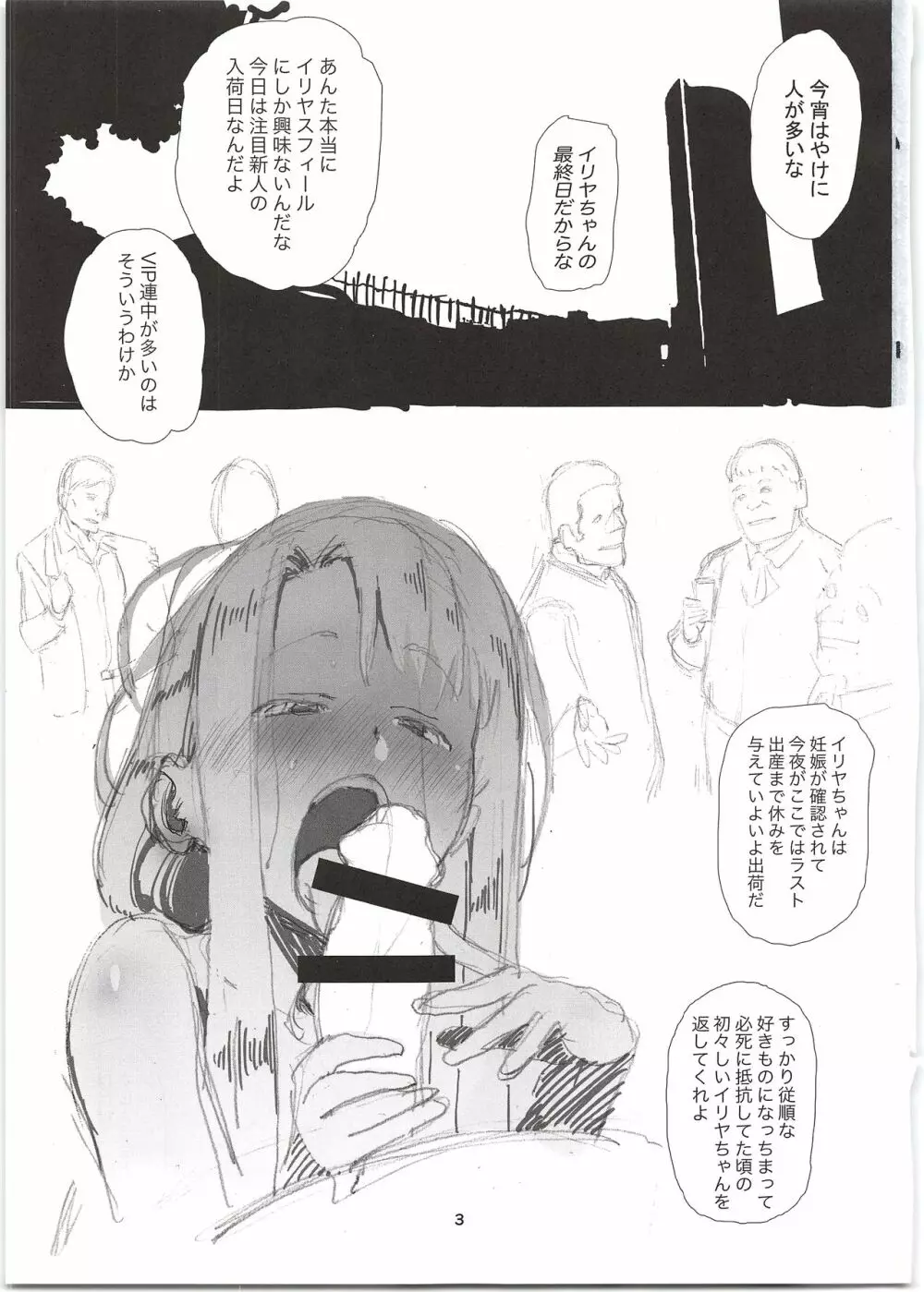 輪凛姦姦 -β- Page.3