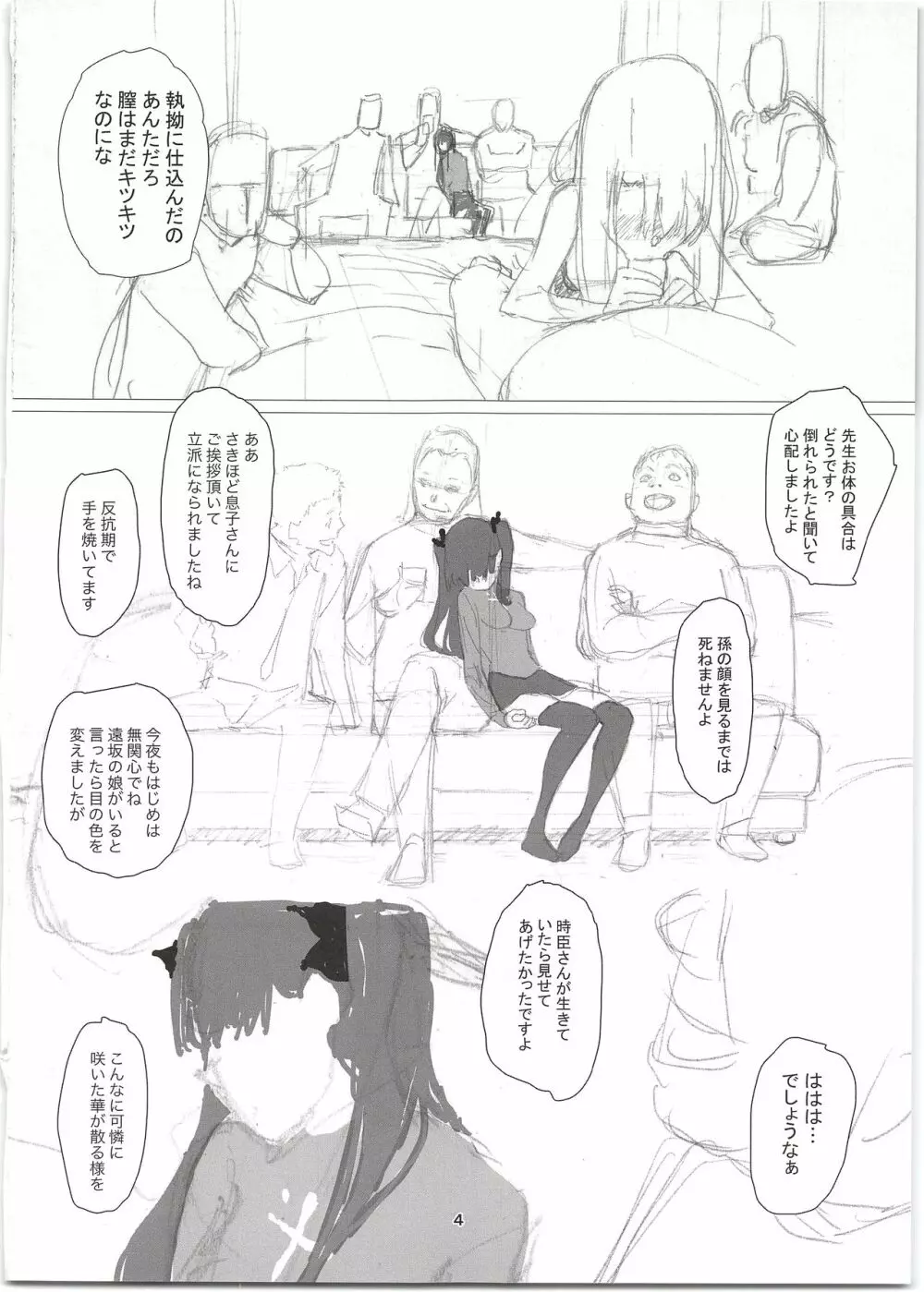 輪凛姦姦 -β- Page.4