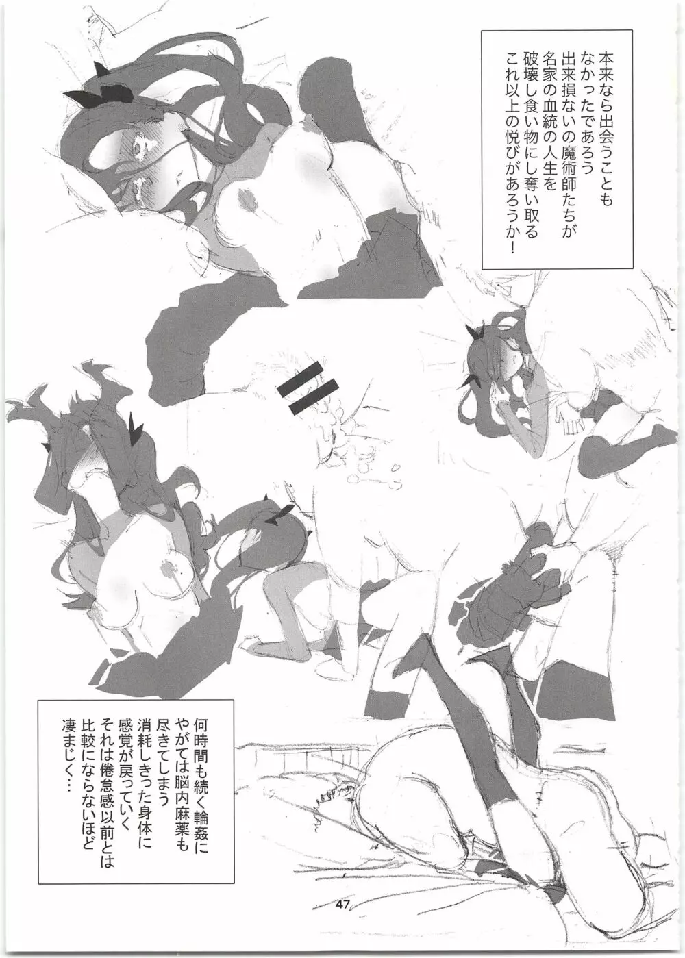 輪凛姦姦 -β- Page.47