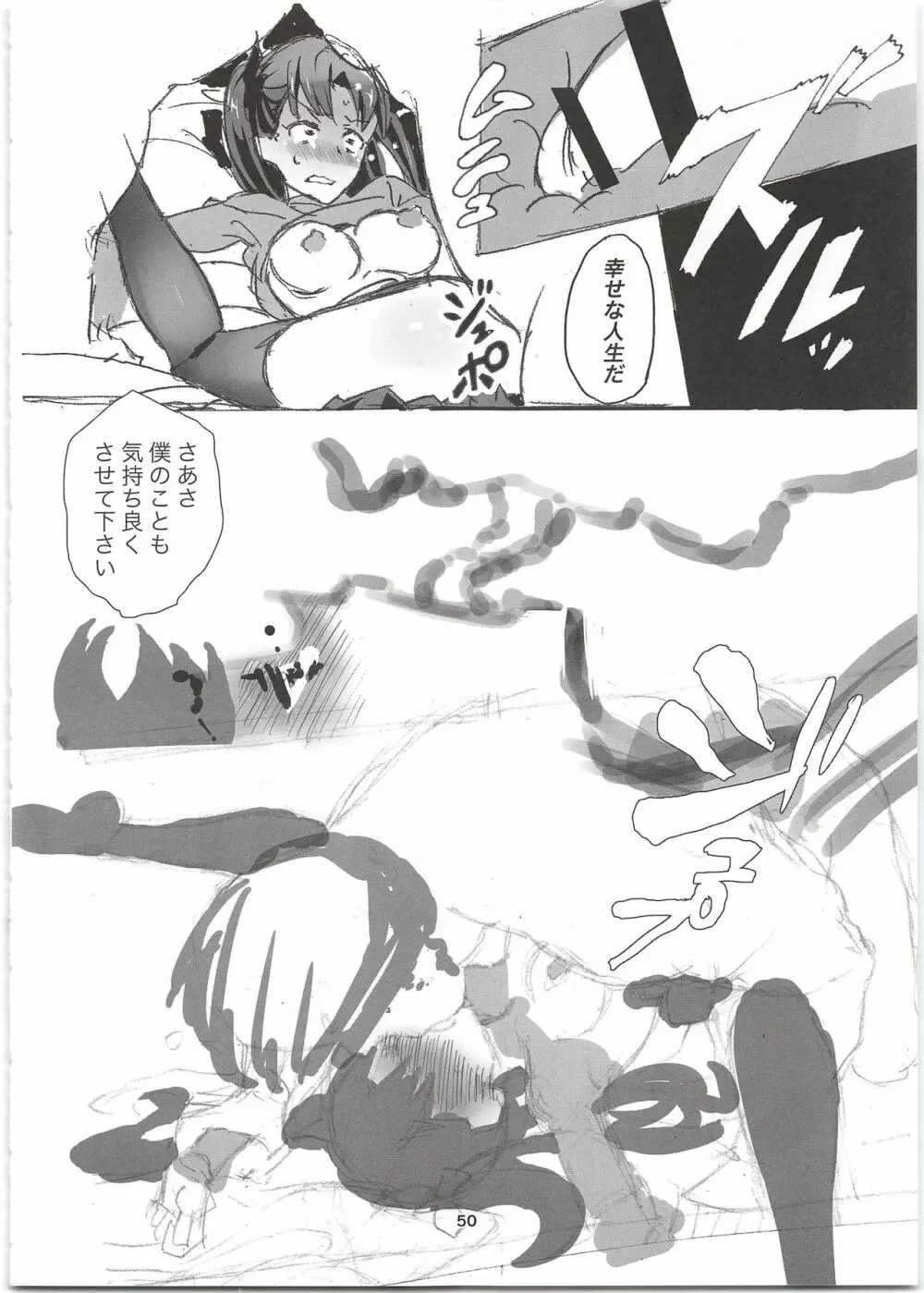 輪凛姦姦 -β- Page.50