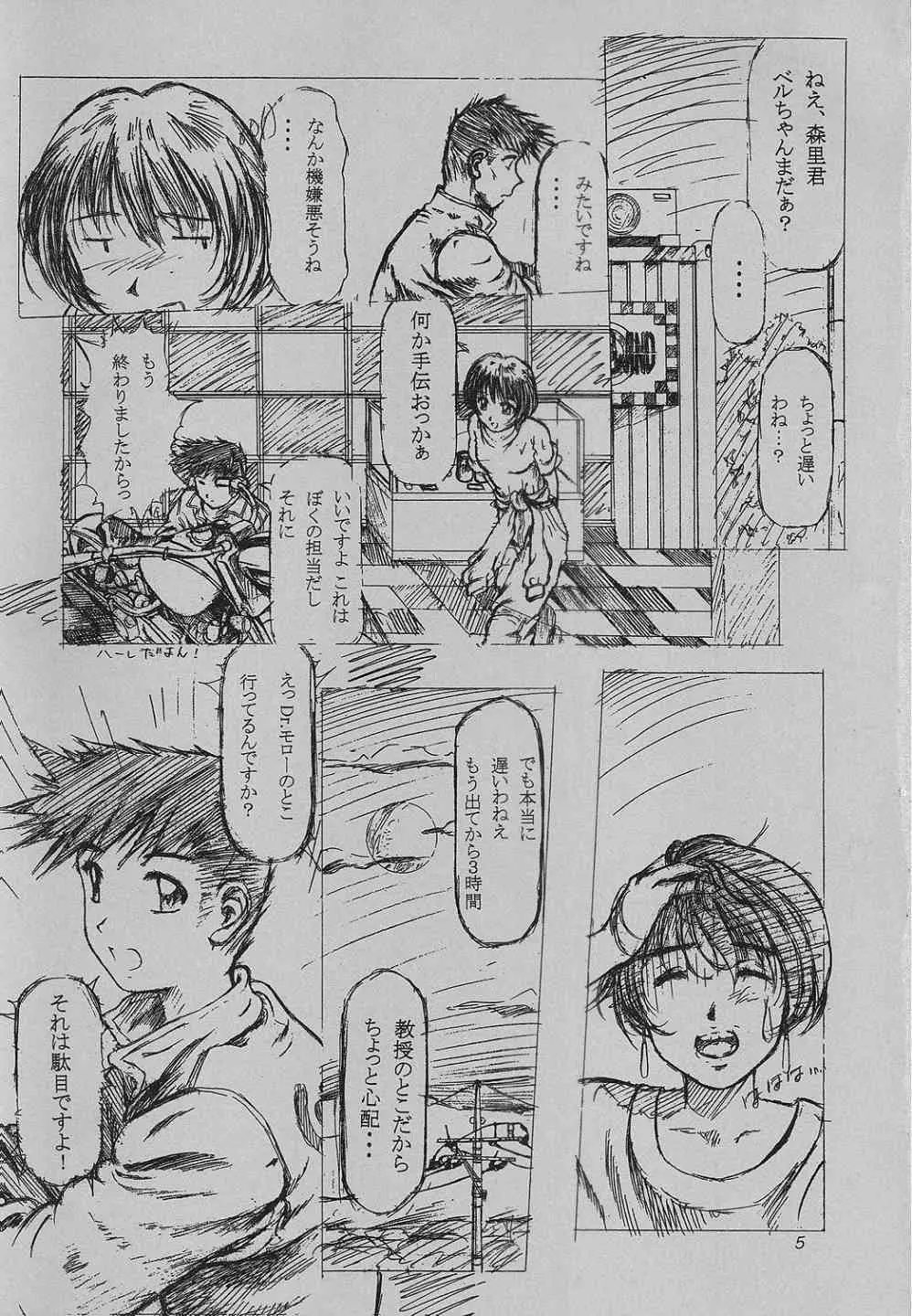 more carefully chapter 1/3 プロローグ Page.2