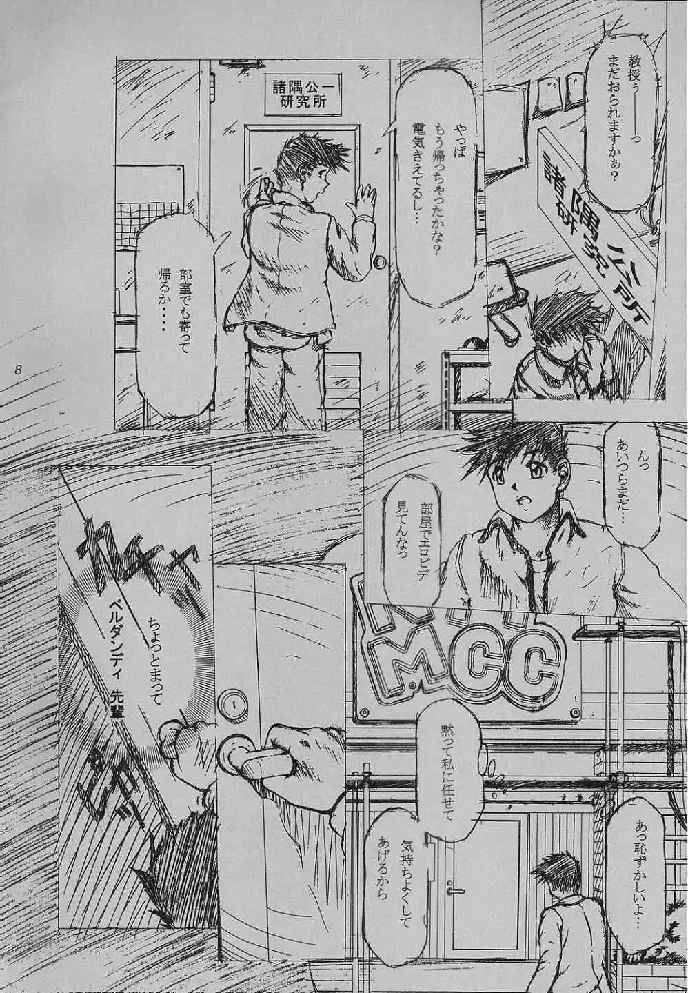 more carefully chapter 1/3 プロローグ Page.5