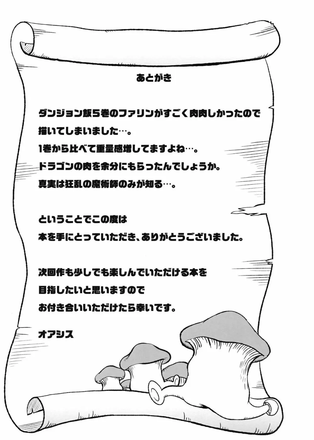 ダンジョンH Page.12