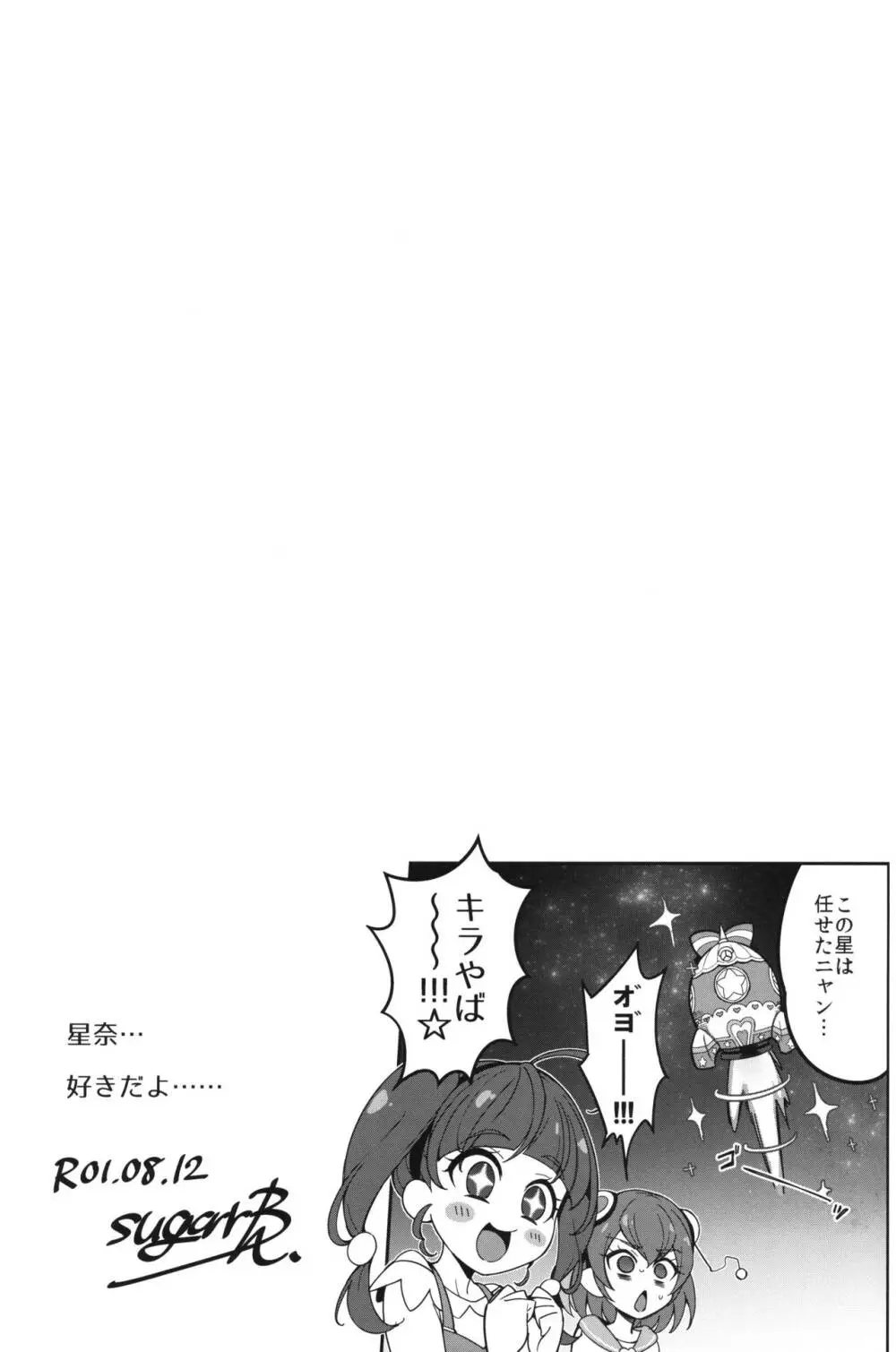 スペクトルなんてなかった Page.20