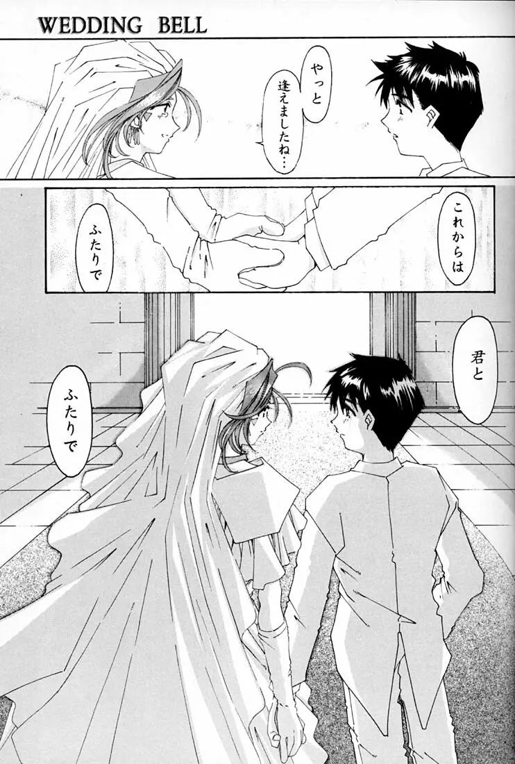 Wedding Bell Page.20