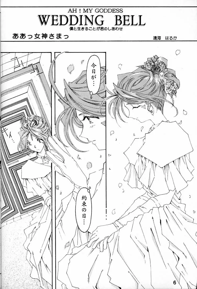 Wedding Bell Page.5