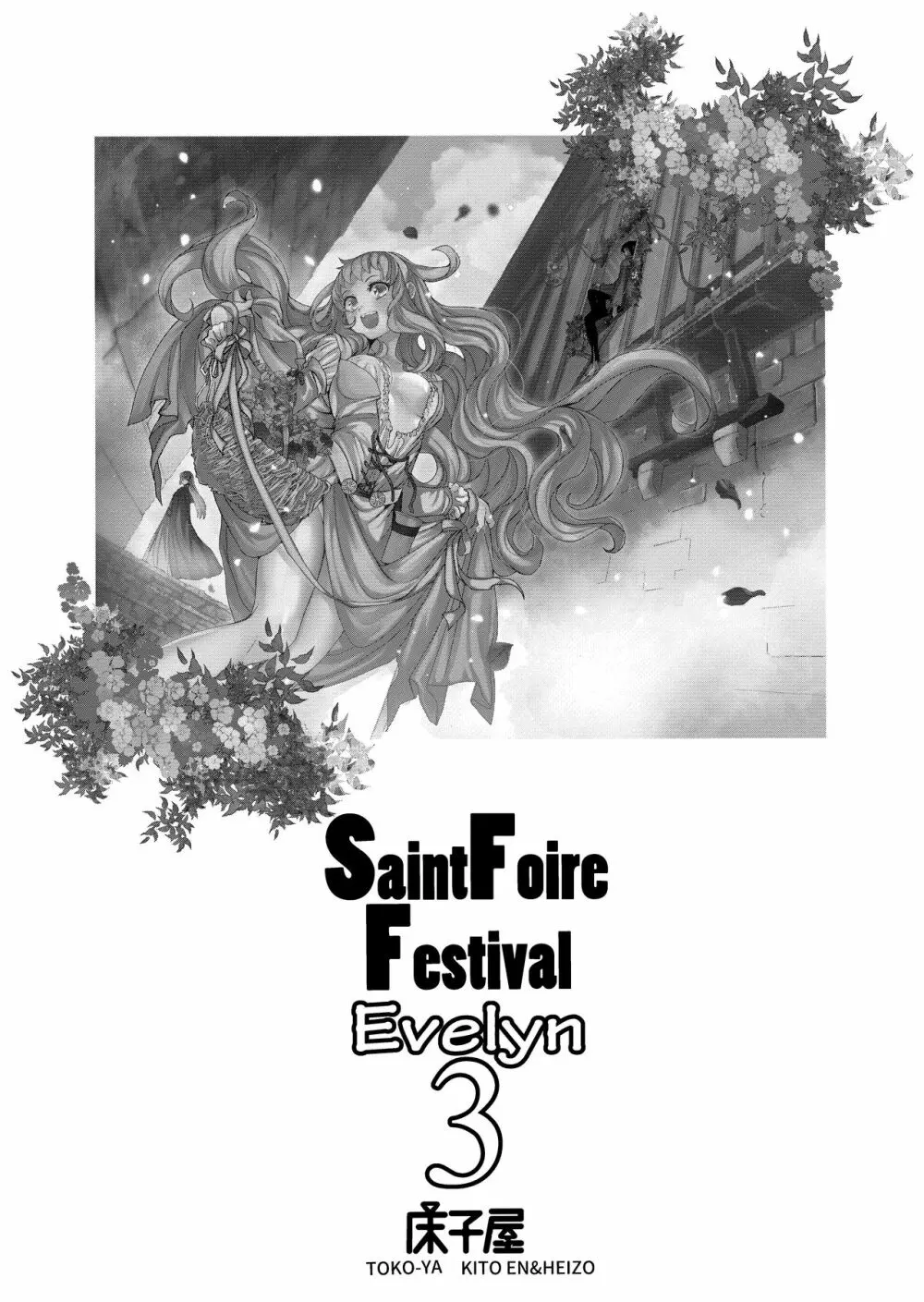 Saint Foire Festival/eve Evelyn:3 Page.3