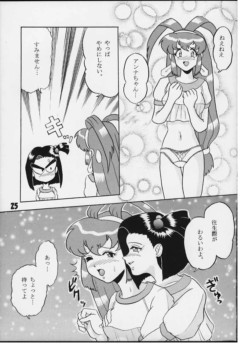 まずあんが Page.24