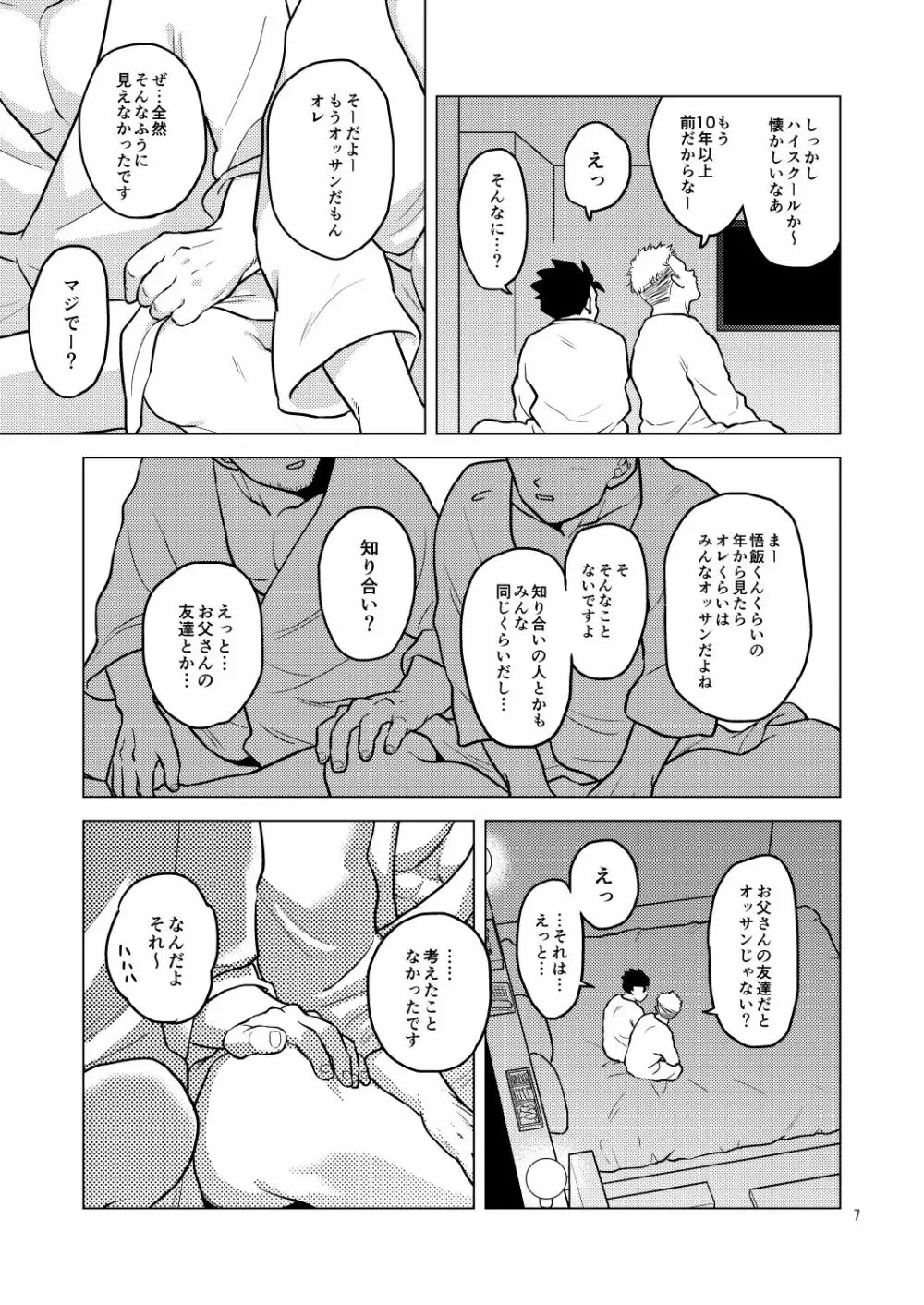 ごはんを食べる本3 Page.6