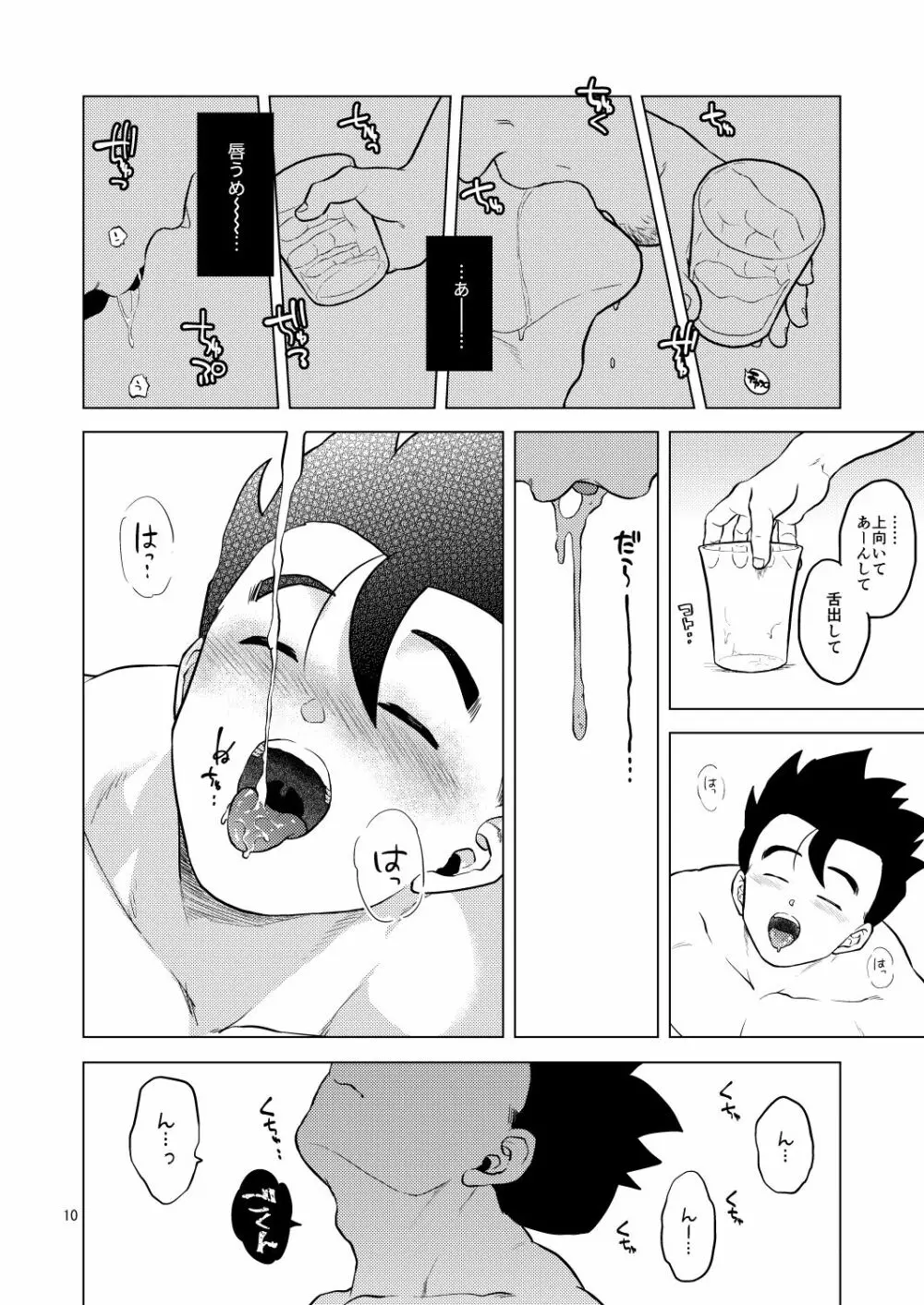 酒池肉姦 Page.11