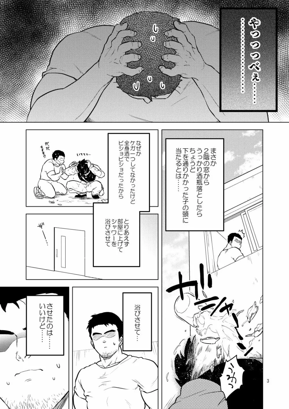 酒池肉姦 Page.4